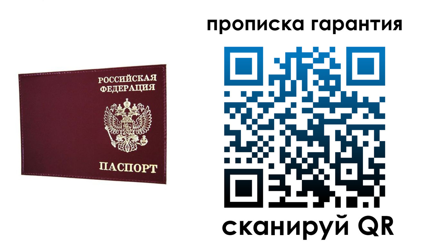 прописка паспорт в Сосенском